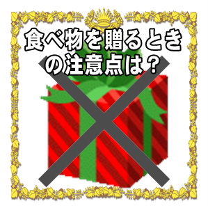 お見舞い品に食べ物を贈るときの注意点やおすすめ品を解説