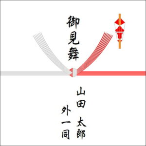 お見舞いののしの表書きの書き方(4人)