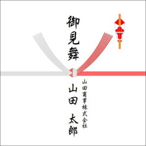 お見舞いののしの法人名の書き方1