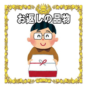 お見舞いのお返しの品物は何がいいかや職場へのおすすめ品を解説