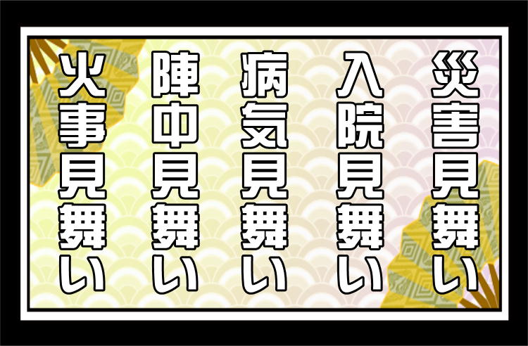 お見舞いのマナー Com 恥ずかしくないマナーを解説