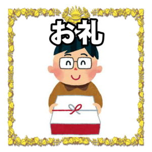 陣中見舞いのお礼 選挙後のマナーや挨拶の例文を解説 お見舞いのマナー Com 病気見舞いや入院見舞いや陣中見舞いを解説 陣中見舞いのお礼 選挙後のマナーや挨拶の例文を解説 お見舞いのマナー Com 病気見舞いや入院見舞いや陣中見舞いを解説