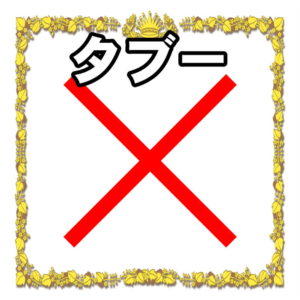 入院お見舞い品のタブー お花や手土産のマナーを解説 お見舞いのマナー Com 恥ずかしくないマナーを解説