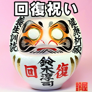 退院祝いのプレゼントなど女性や男性の名入れ品を販売