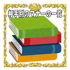 上司や同僚や友人や親族へのお見舞いのマナーの一覧を解説